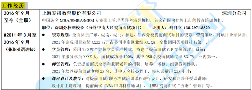 mba简历模板_简历模板word免费版_简历模板个人简历电子版免费