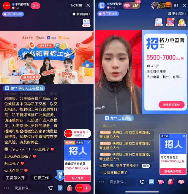 主播招聘海报_主播招聘_主播招聘要求
