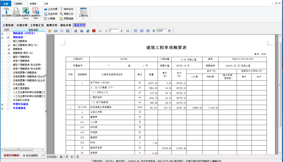 水利造价软件哪个好_水利造价软件_水利造价软件排名