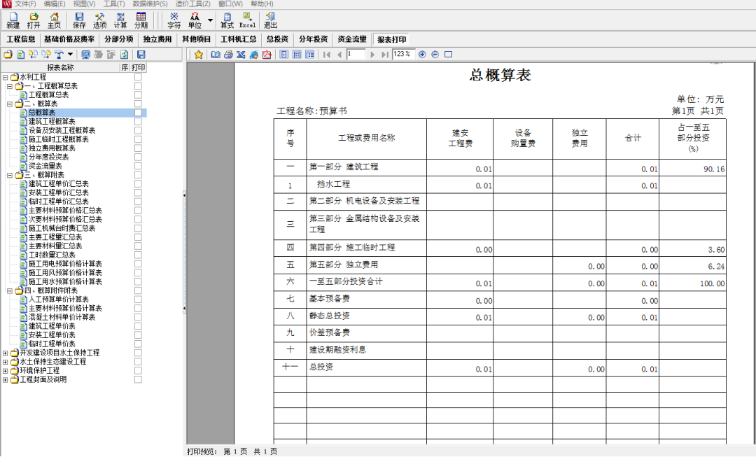 水利造价软件排名_水利造价软件哪个好_水利造价软件