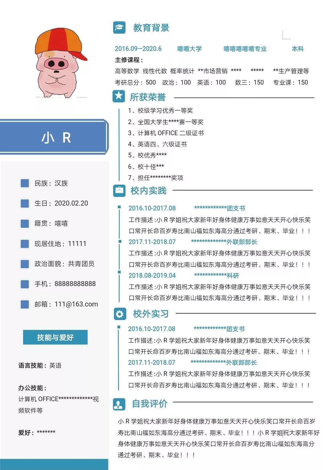 研究生复试简历模板_研究生考试复试简历_研究生复试简历怎么写