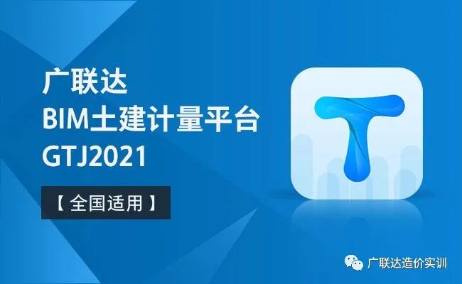 教程软件管理广联达app_广联达管理软件教程_广联达施工管理软件