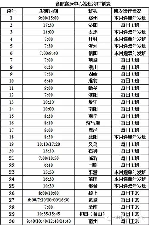 阜阳长途汽车站到芜湖_芜湖到阜阳汽车电话号码_芜湖到阜阳长途汽车站时刻表