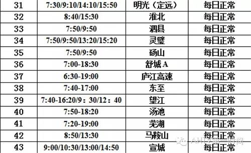 芜湖到阜阳长途汽车站时刻表_阜阳长途汽车站到芜湖_芜湖到阜阳汽车电话号码