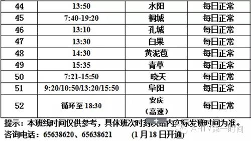 阜阳长途汽车站到芜湖_芜湖到阜阳汽车电话号码_芜湖到阜阳长途汽车站时刻表