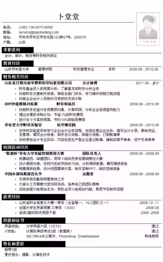 会计应届毕业生简历样本_会计毕业生简历模板_毕业生会计个人简历模板