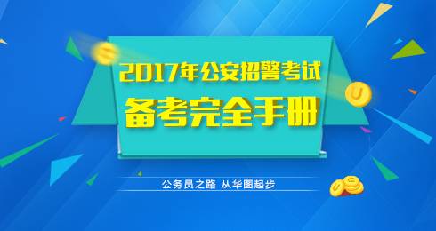 2016滁州市公安机关2024年度公开招聘警务辅助人员公告