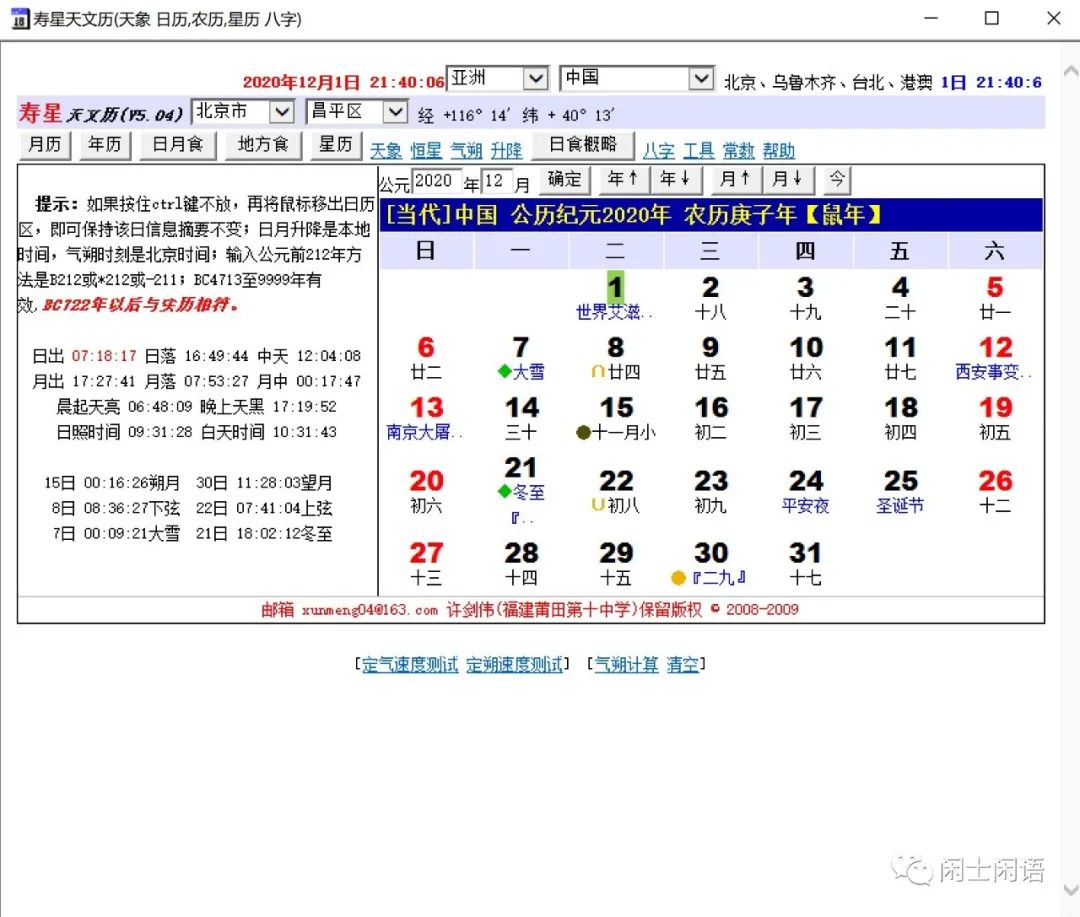 报时软件_会报时的软件_报时时钟软件