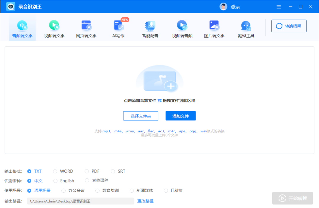 mp3转文字软件_文字转音乐软件下载_文字转音频软件免费版