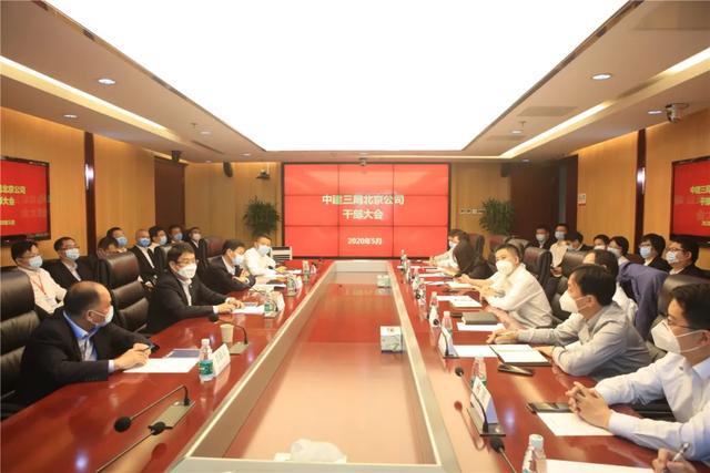 中建三局一公司成立70周年总结会在武汉召开