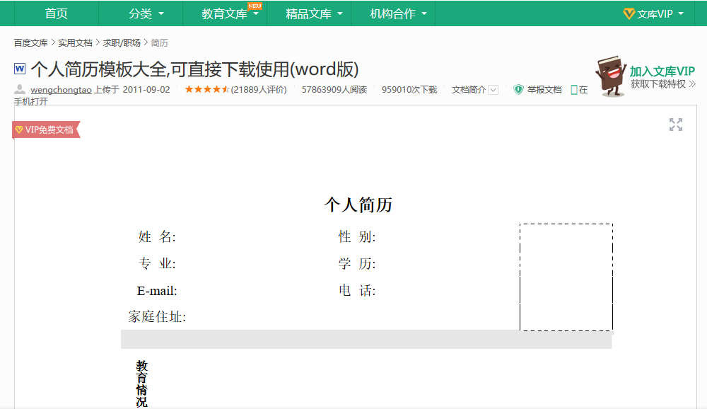 简历模板文章_简历模板文库_简历模板免费百度文库