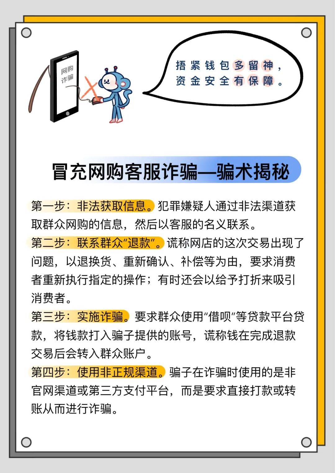 淘宝做单的防骗知识_淘宝知识单防骗做法是什么_淘宝防骗知识自己总结经验