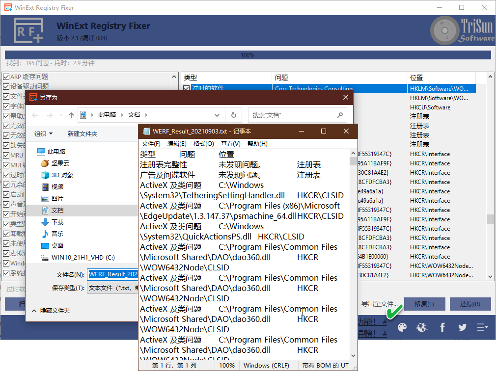 注册表软件路径_注册表软件安装位置_软件注册表在哪里