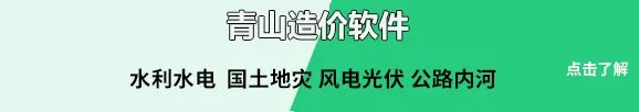 青山长源水利软件教程_青山大禹水利造价软件教程_青山水利造价软件四川