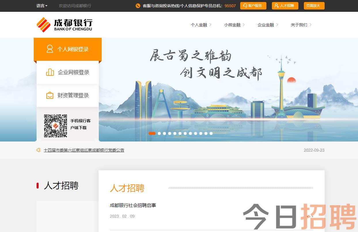 成都银行招聘_成都银行招聘_成都银行招聘网