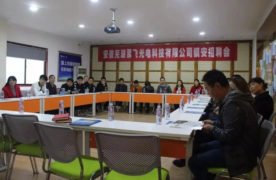 安徽华东光电待遇怎样_芜湖华东光电待遇制度_华东光电招聘