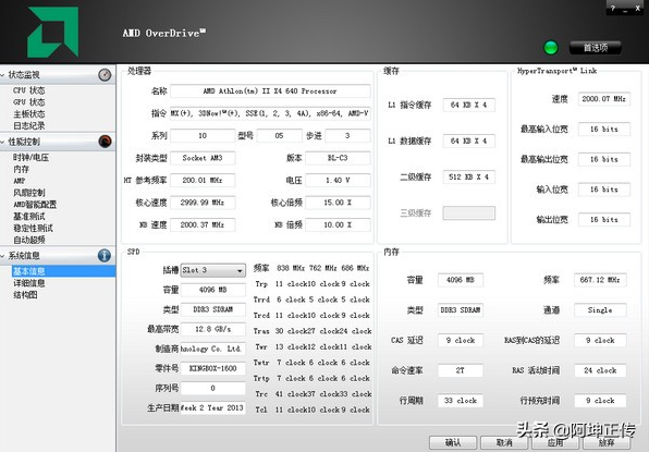 amd超频教程图解_amd超频软件怎么用_amd官方超频软件教程