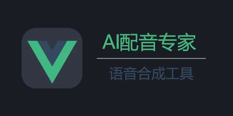 下载语音合成器_语音合成软件免费版下载_音乐语音合成软件免费下载