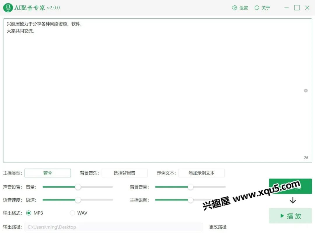 音乐语音合成软件免费下载_下载语音合成器_语音合成软件免费版下载