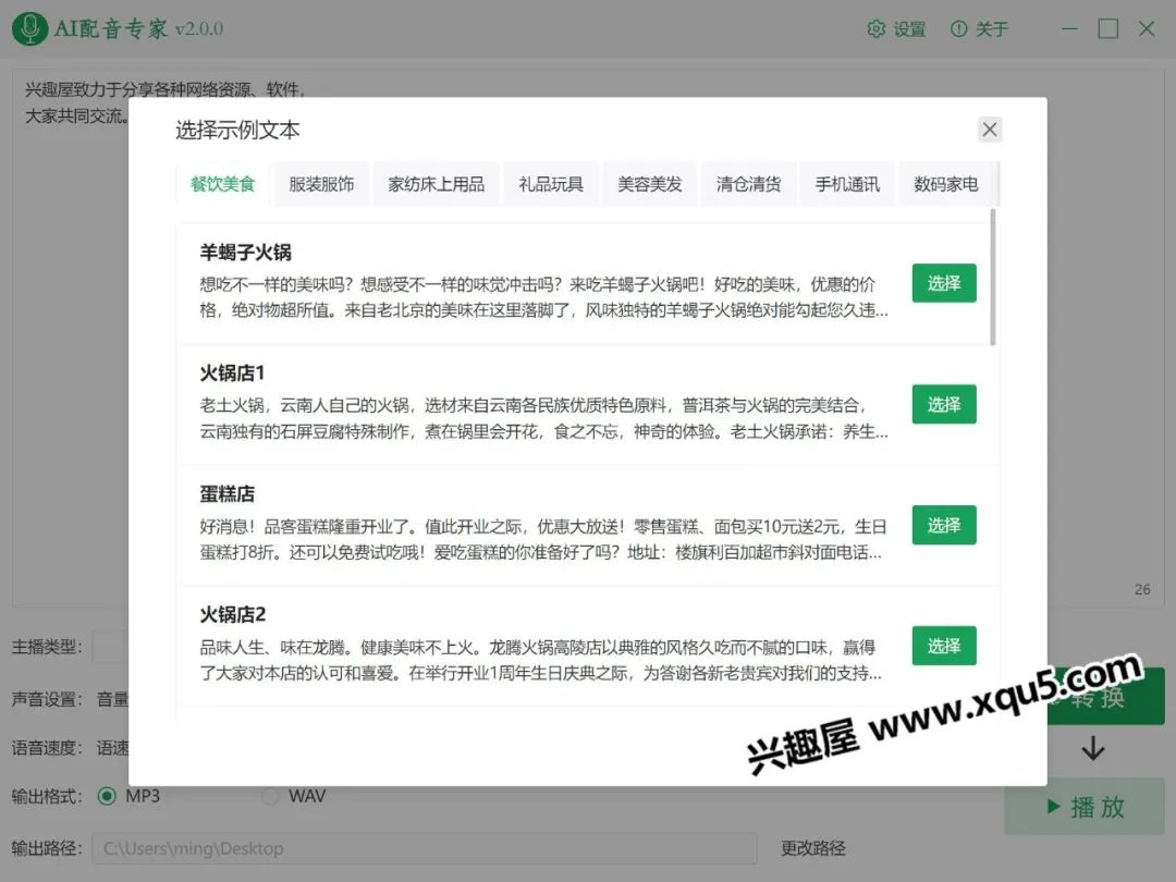 语音合成软件免费版下载_下载语音合成器_音乐语音合成软件免费下载