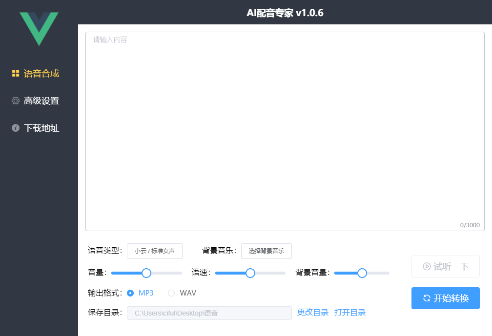 下载语音合成器_语音合成免费下载音乐软件_音乐语音合成软件免费下载