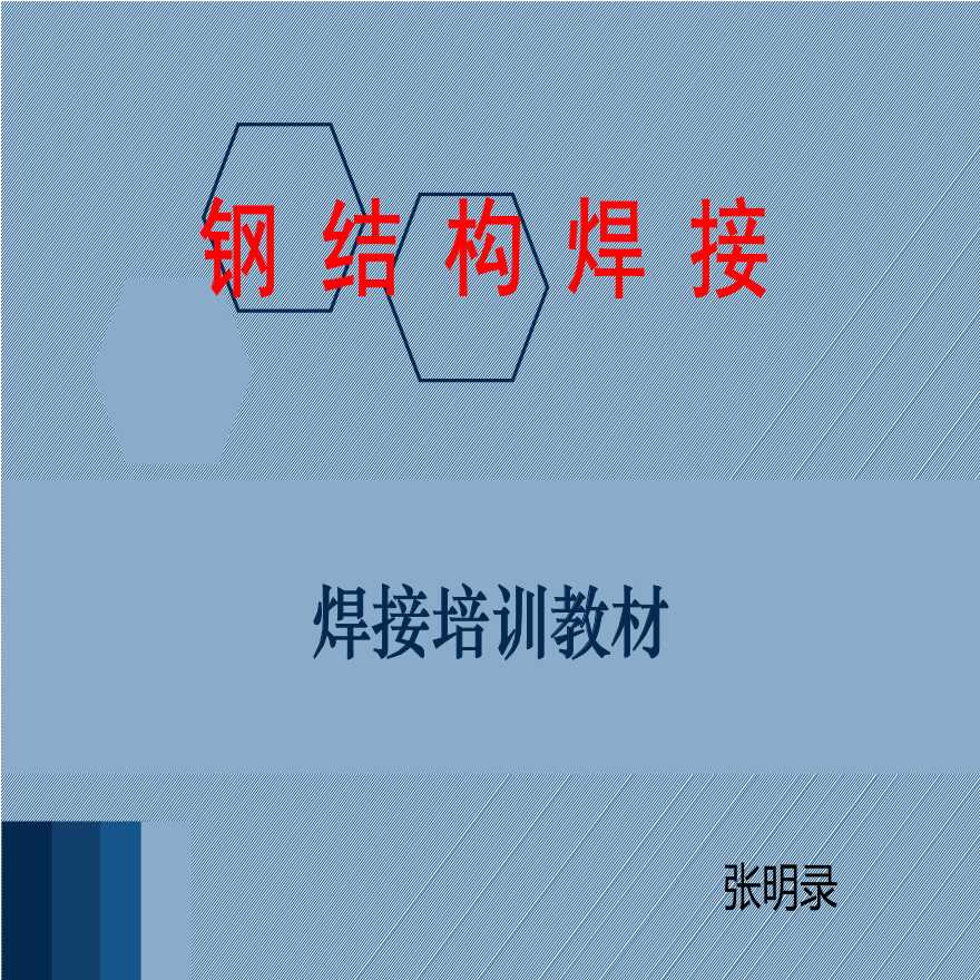 焊接钢结构设备生产厂家_钢结构焊接设备_焊接钢结构设备厂家排名