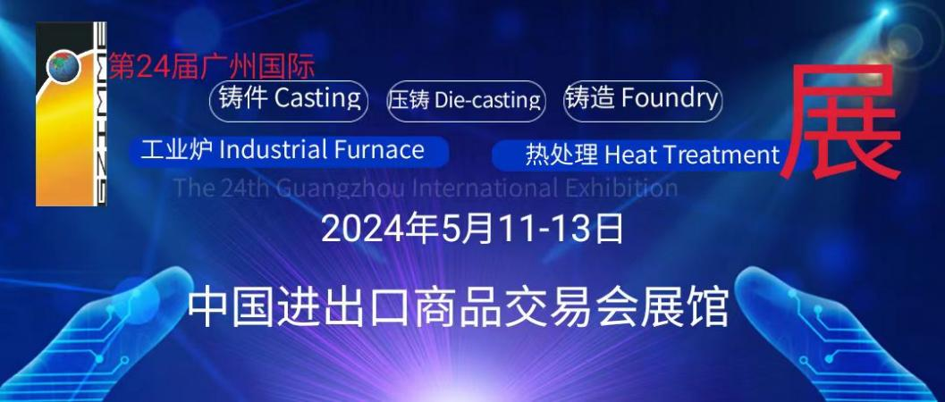 2024展会_广州餐饮展会2024_展会2024年时间表