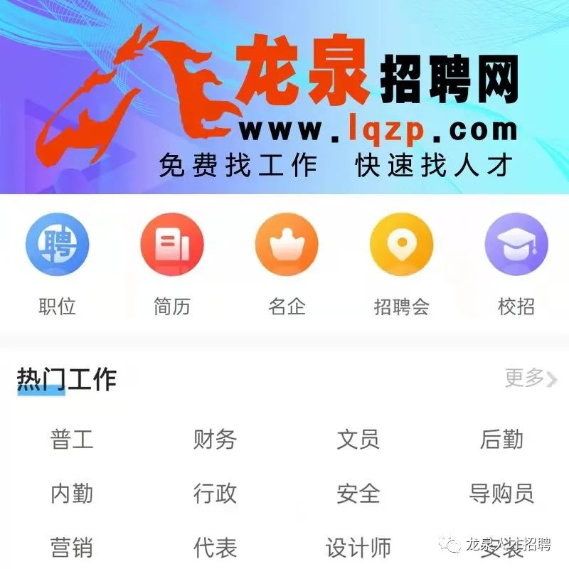 龙泉招聘_招聘龙泉市快递分拣员_龙泉招聘找工作