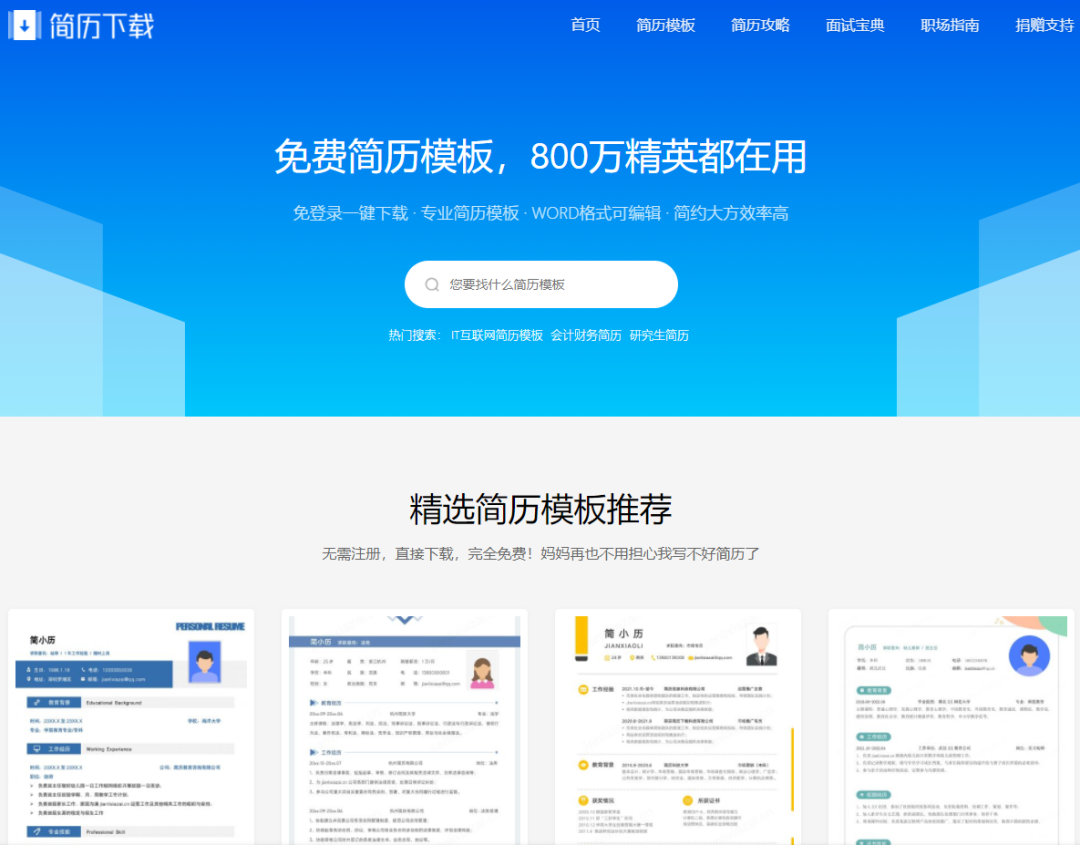 电子版简历模板免费_简历制作免费模板电子版_简历模板电子