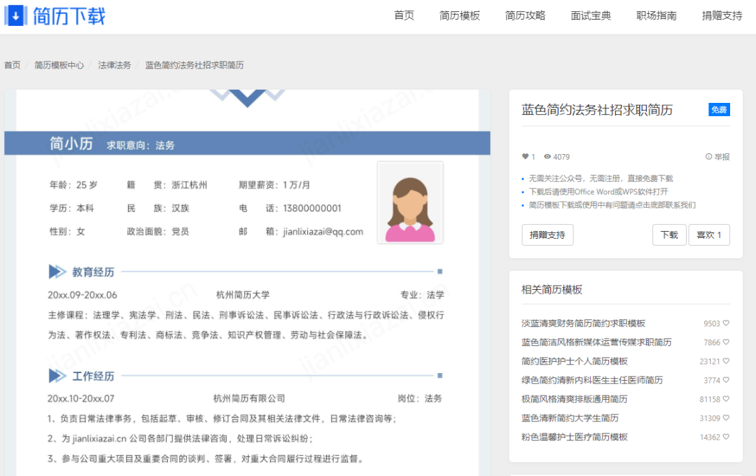 简历模板电子_简历制作免费模板电子版_电子版简历模板免费