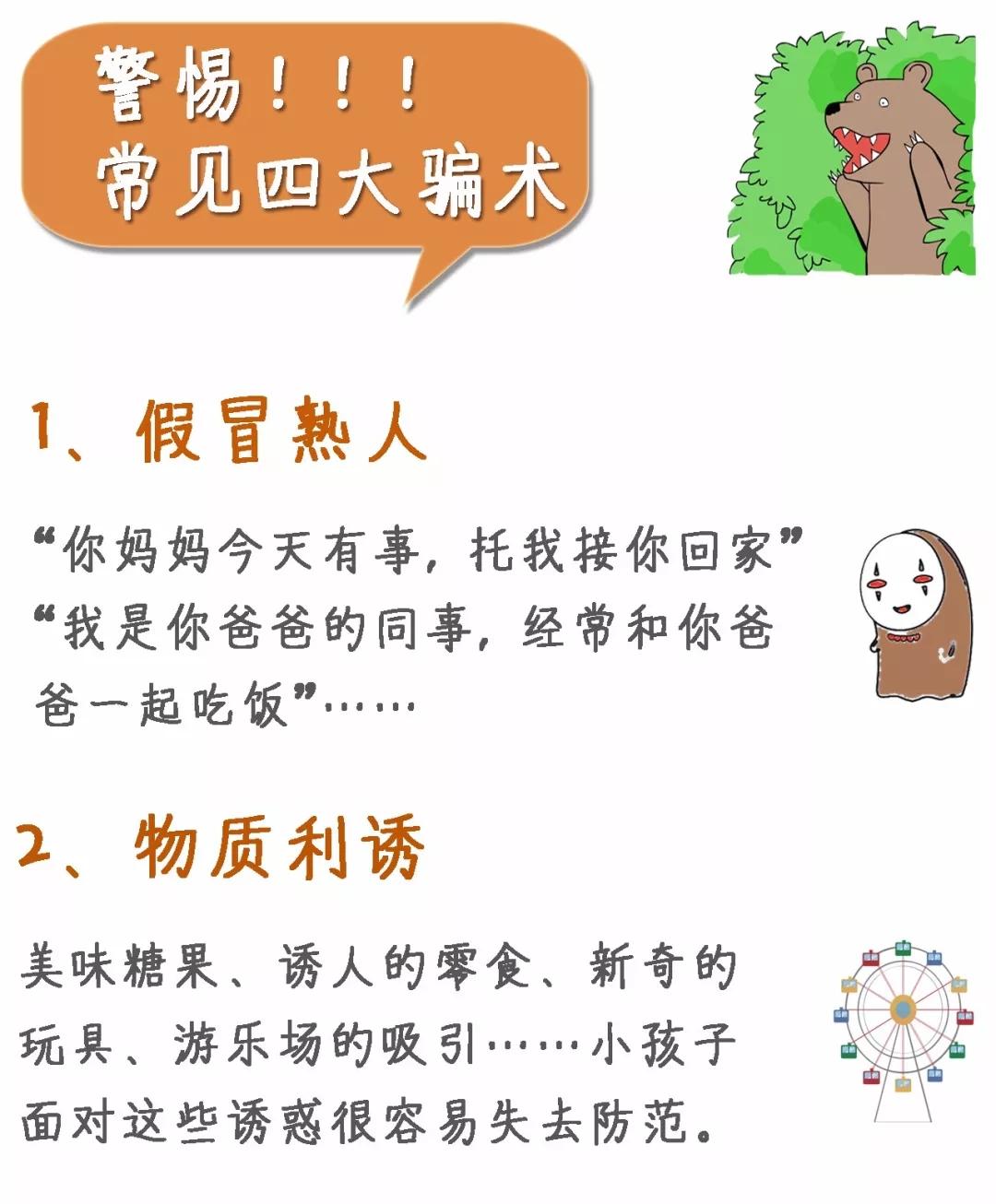 儿童防骗小常识_小孩子防骗知识_小孩防骗小知识