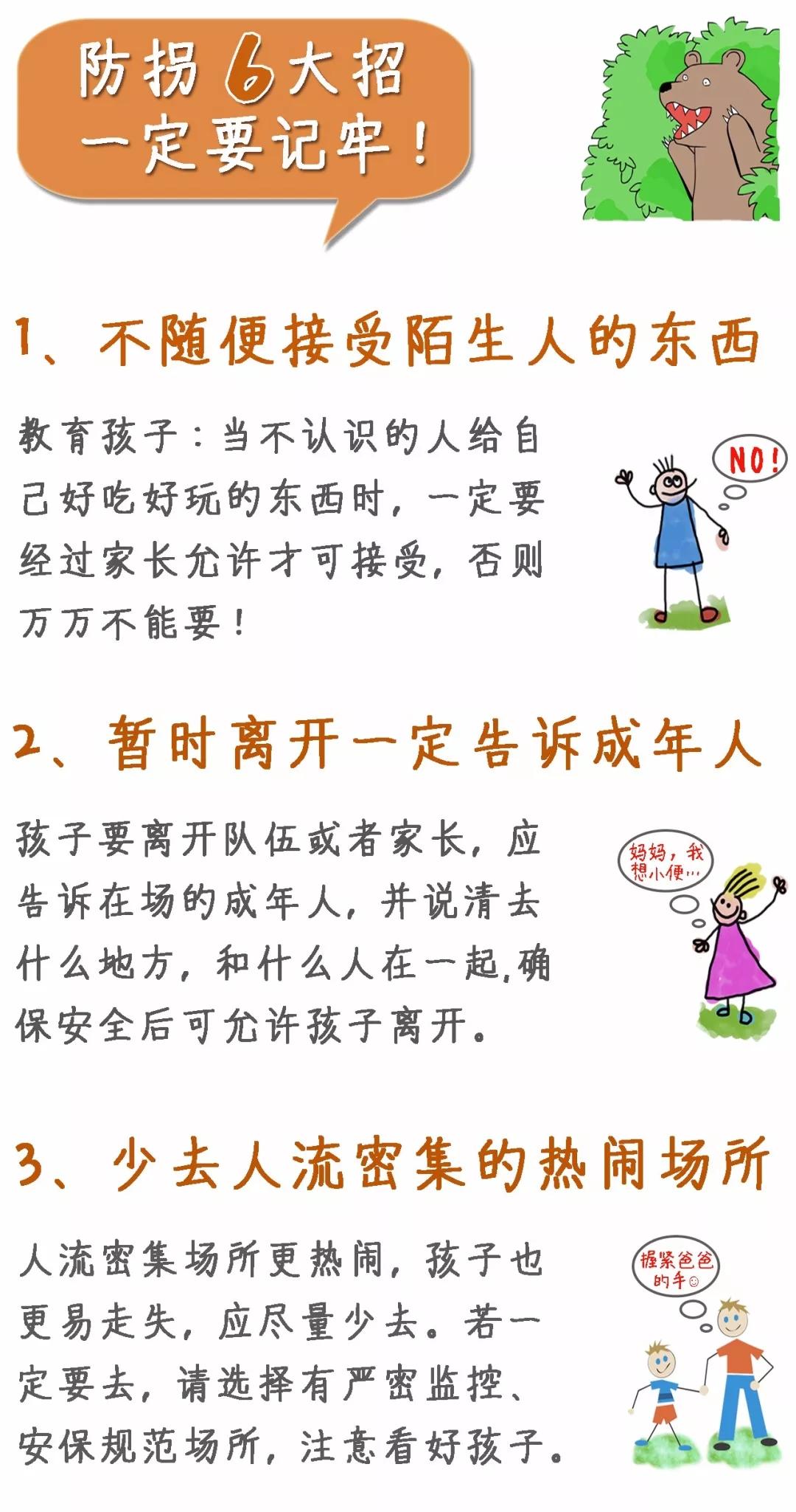 小孩防骗小知识_儿童防骗小常识_小孩子防骗知识