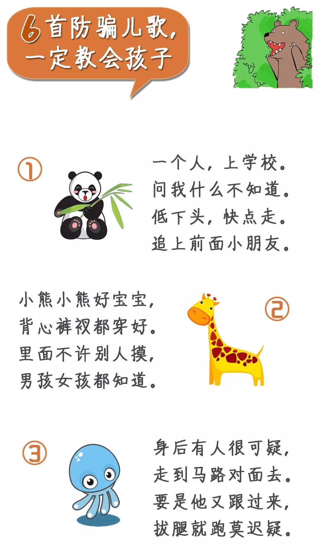 小孩防骗小知识_小孩子防骗知识_儿童防骗小常识