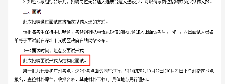 面试技巧图片_面试技巧图片素材_面试技巧图片大全