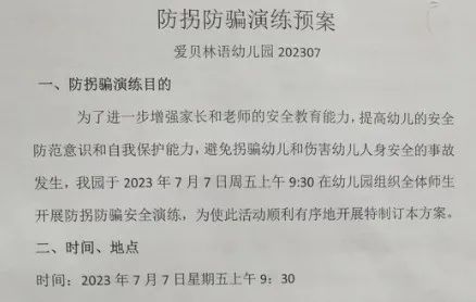 幼儿园防拐骗活动_幼儿园防拐防骗方案_幼儿园防拐骗的主题方案