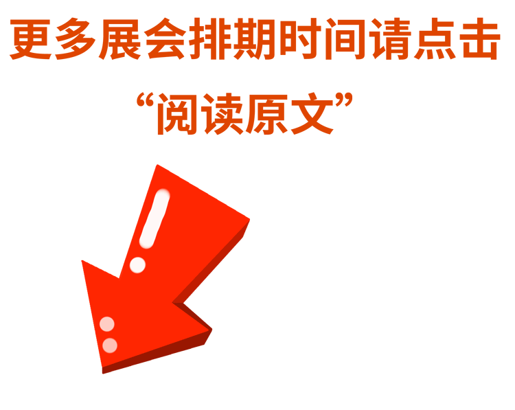 北京建材展会2024_展会2024年时间表_2024展会