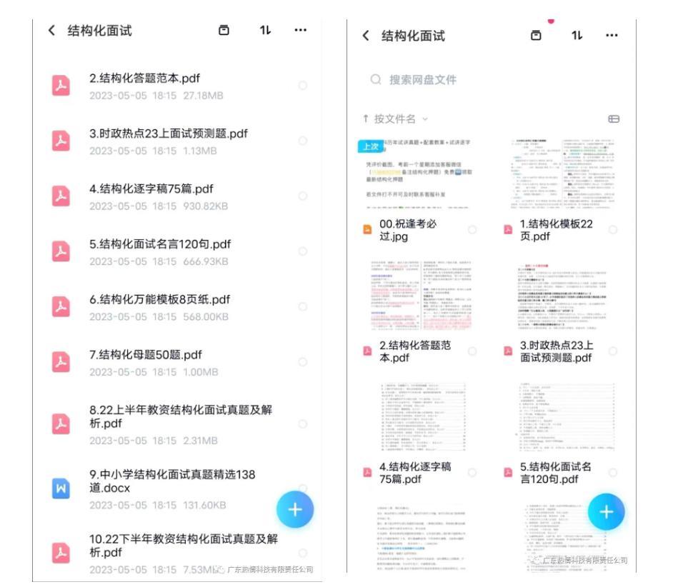 广东热情科技有限责任公司《教师宝典》福利大派送