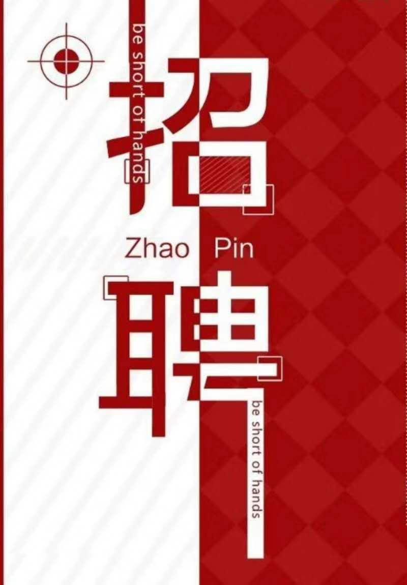 招聘信息最新招聘2024_招聘信息发布_招聘信息
