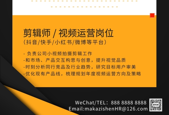 招聘启事