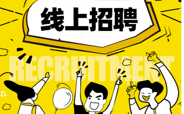 招聘信息2024_招聘信息_招聘信息最新招聘2024