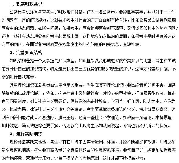 公务员面试怎么准备结构化面试_公务员面试结构化流程_公务员结构化面试技巧