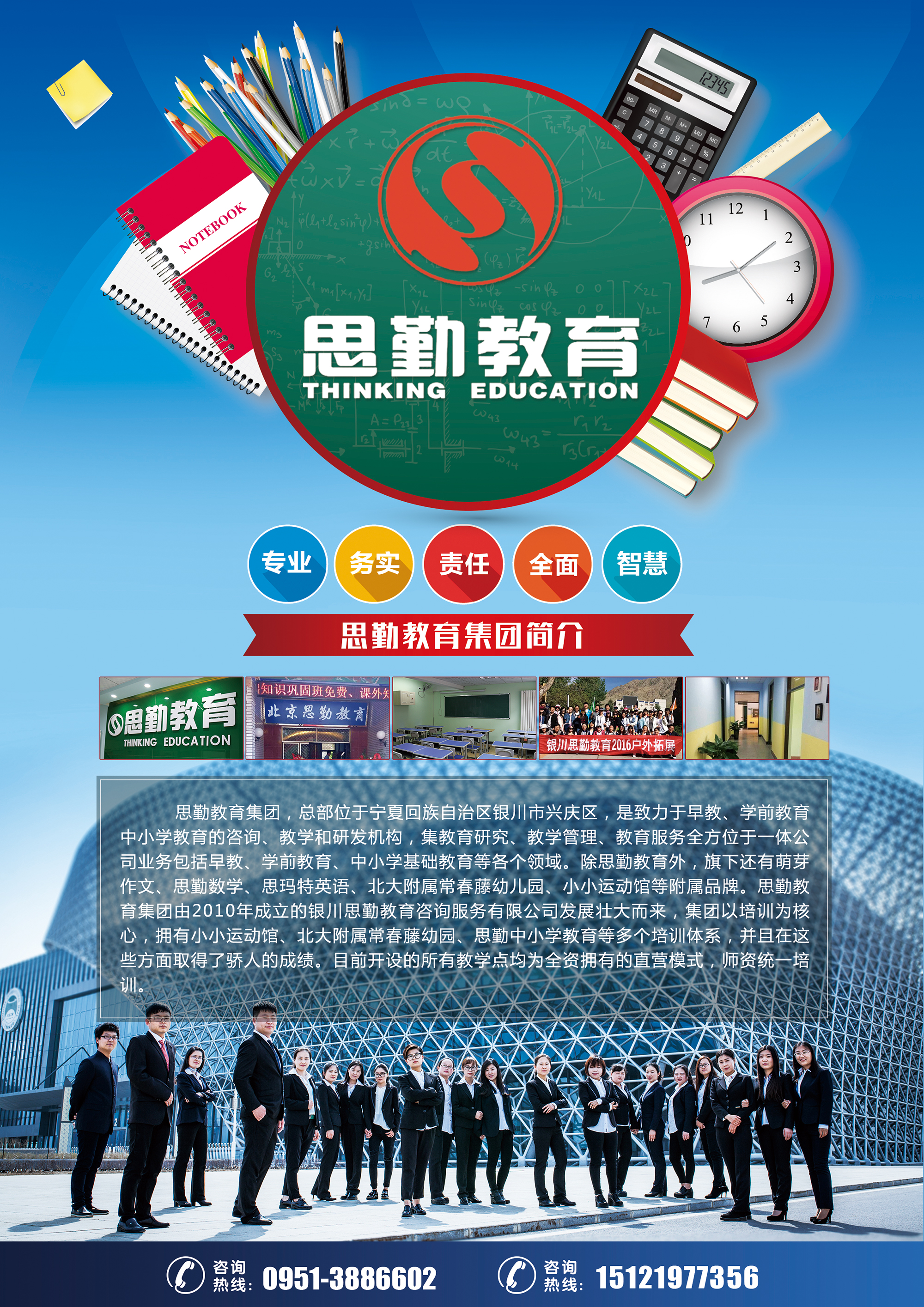 人本股份有限公司招聘简章