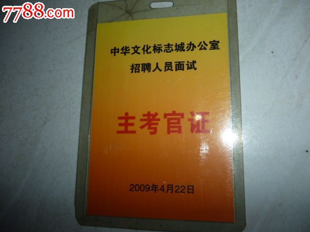 民盟黔西南州委员招聘公告