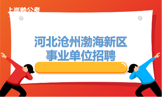 河北工业大学应聘_河北工业大学2021年招聘_