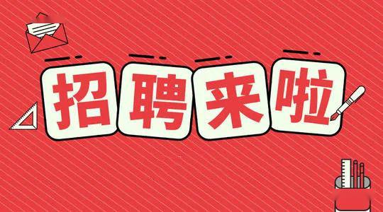 成都香城投资集团有限公司招聘公告