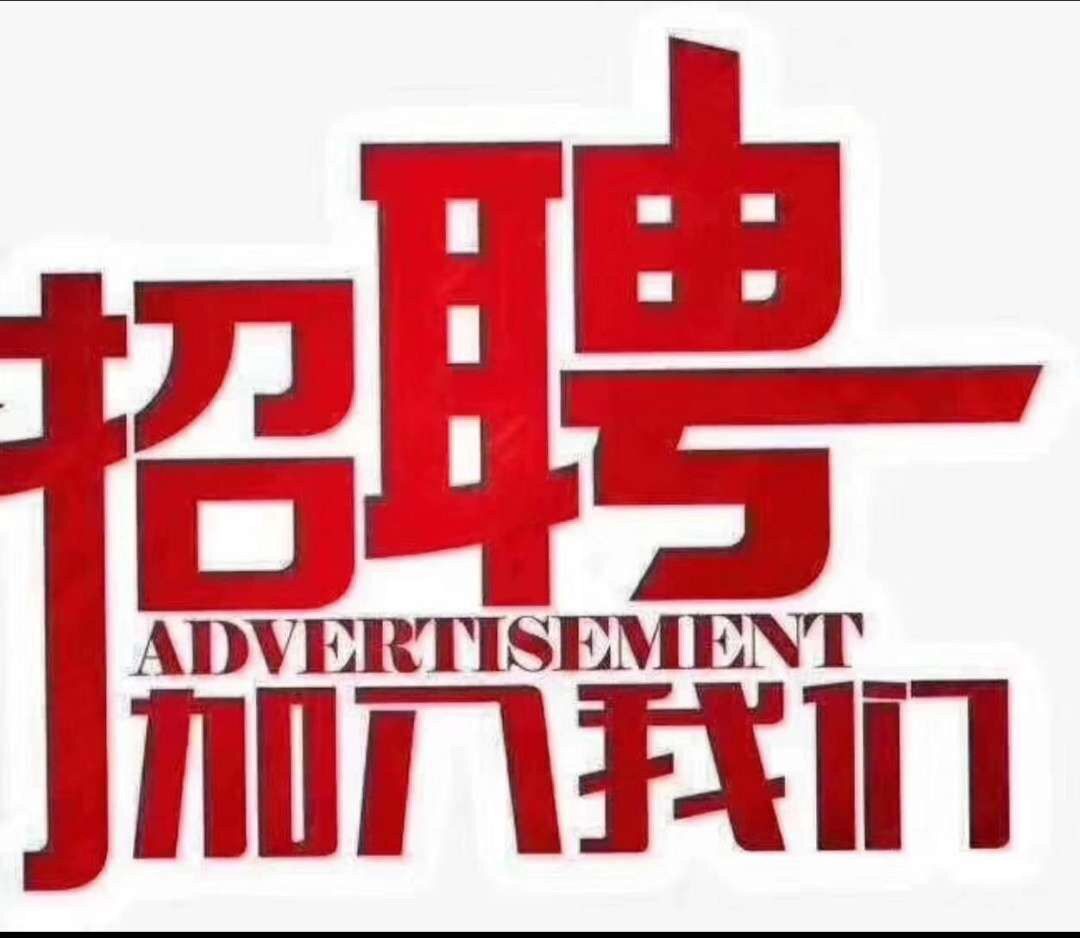 招聘_招聘3月17日_招聘58同城找工作