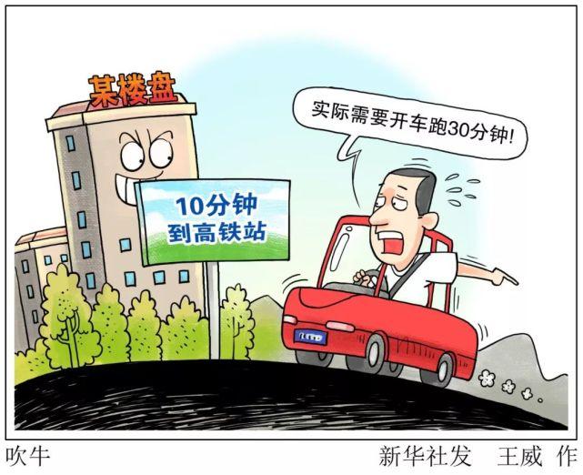 房地产广告语汇乱象调查:不实之词肆行