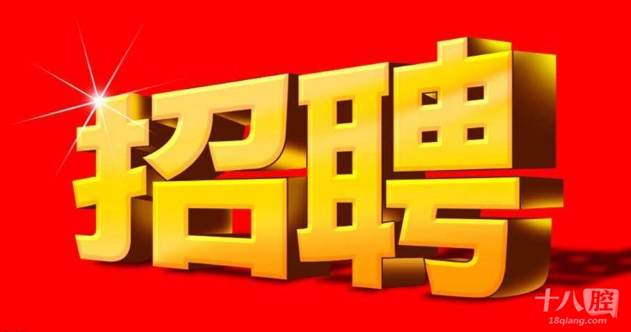 招聘信息发布文案_招聘信息2024_招聘信息