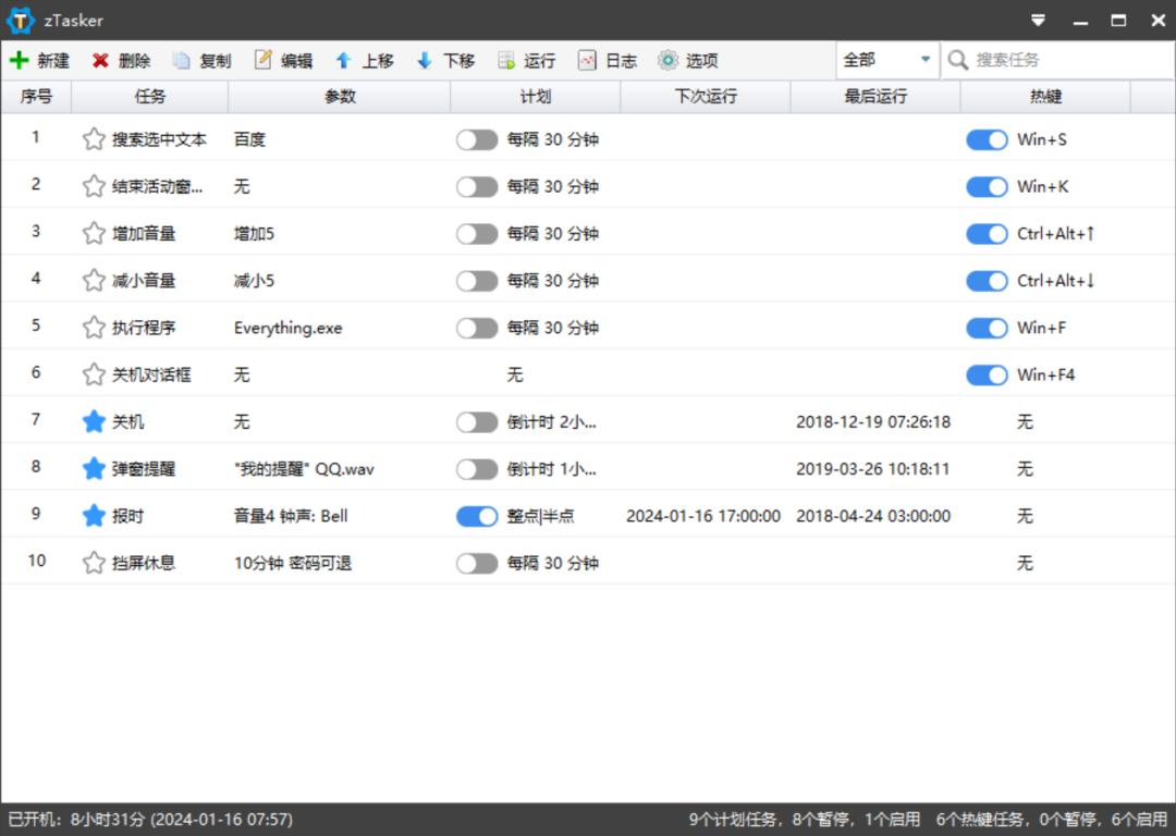 定时关机软件_关机定时绿色软件下载_定时关机软件 绿色