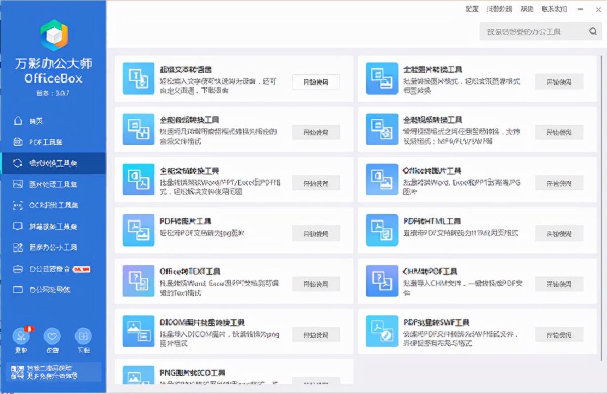 视频全套办公教程软件免费_办公软件教程视频全套_办公视频软件有哪些